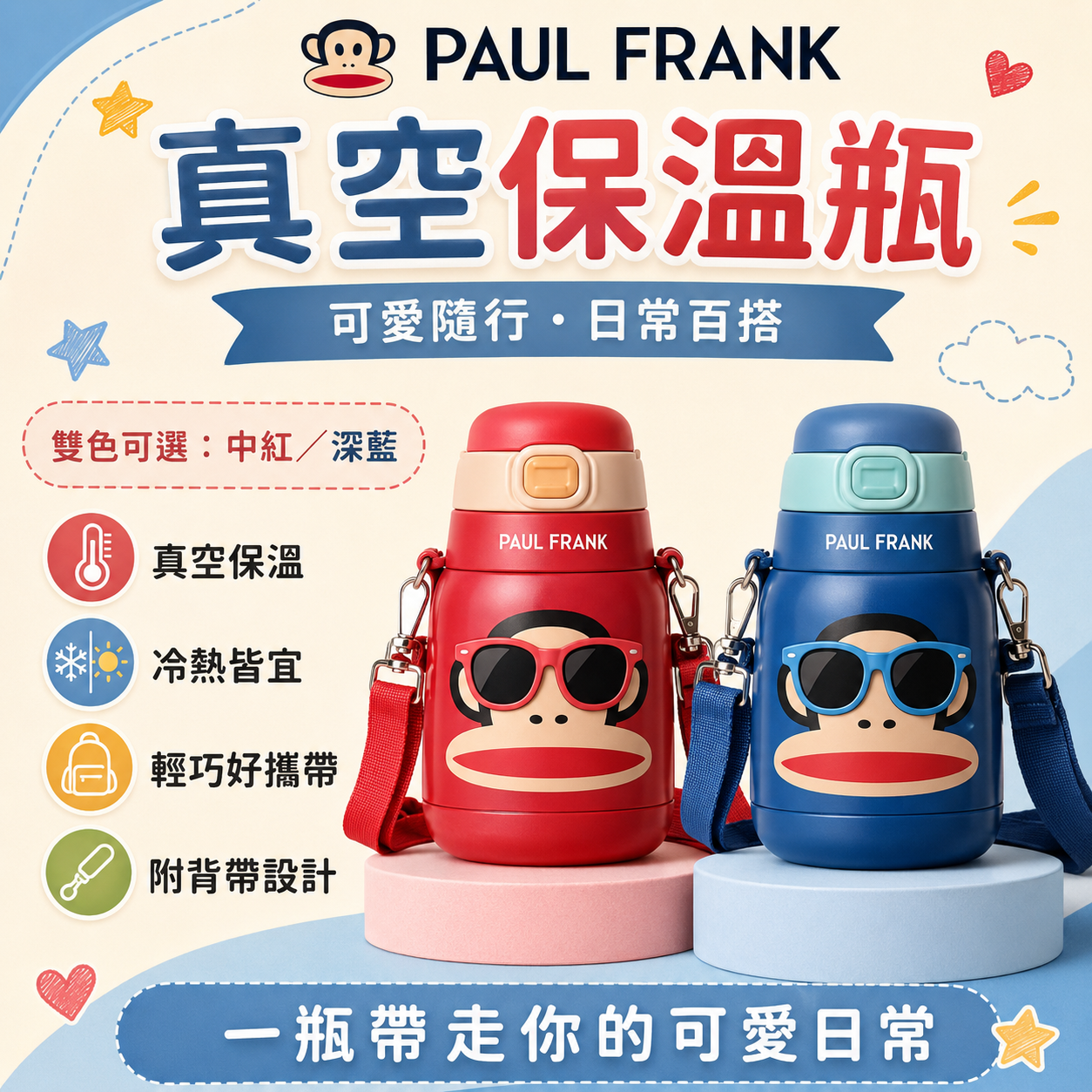 PAUL FRANK Paul frank真空保溫瓶