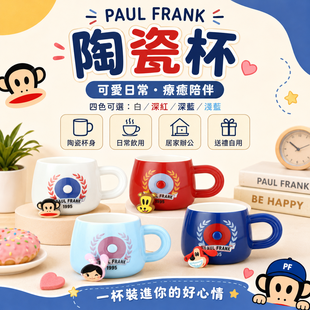PAUL FRANK 陶瓷杯