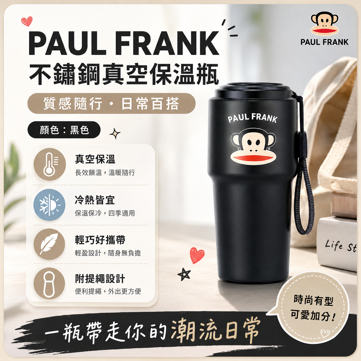 PAUL FRANK 不鏽鋼真空保溫瓶