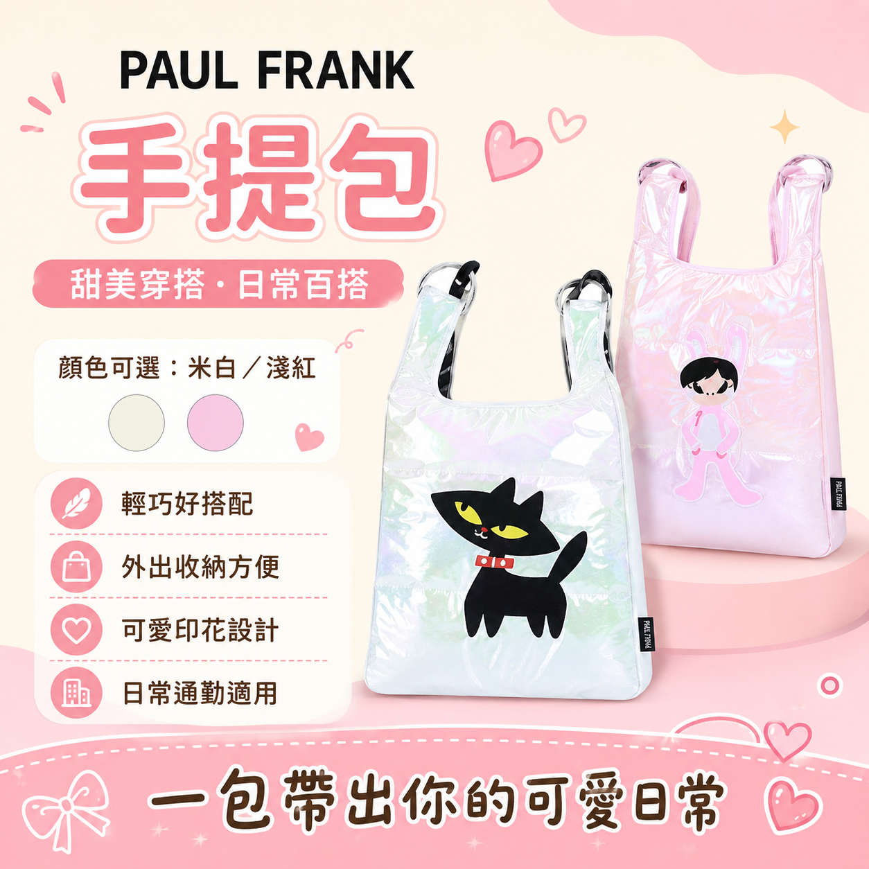 PAUL FRANK 手提包