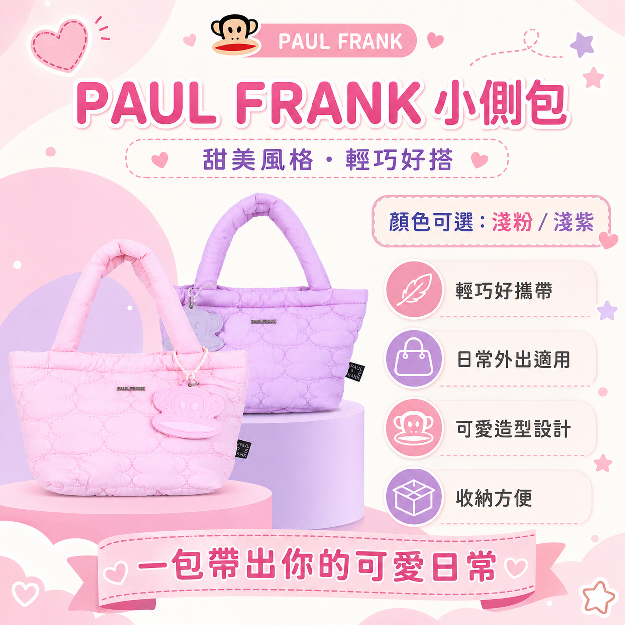 PAUL FRANK 小側包