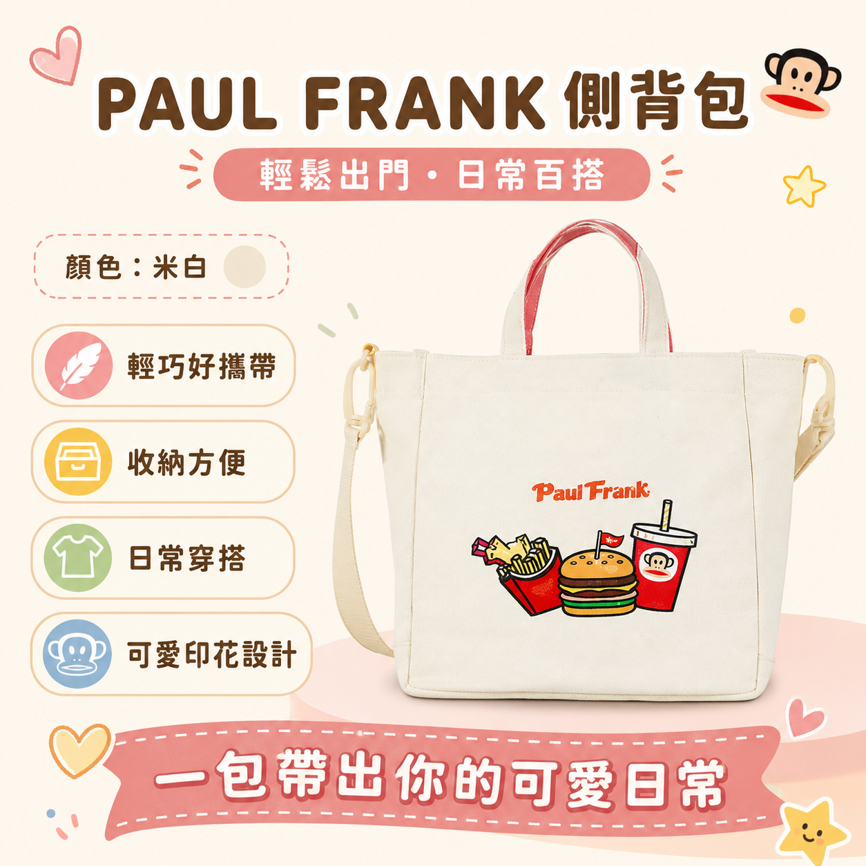 PAUL FRANK 側背包