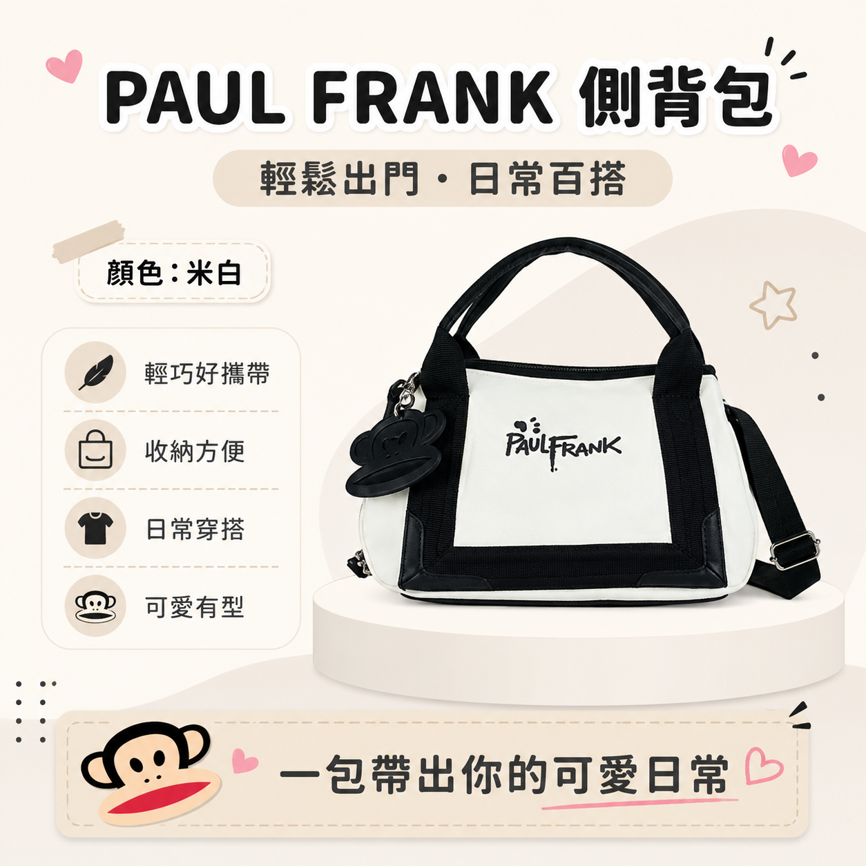 PAUL FRANK 側背包