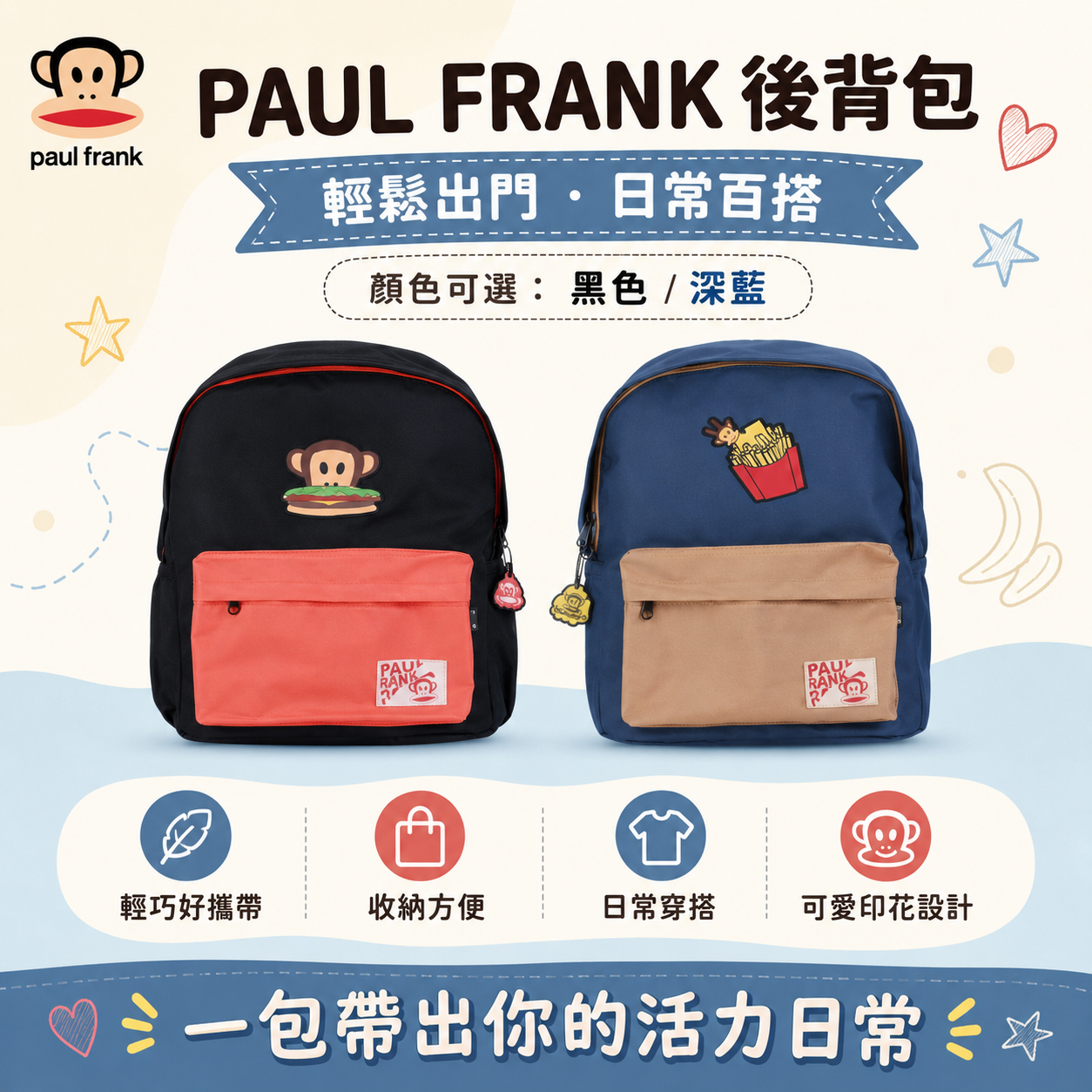 PAUL FRANK 後背包