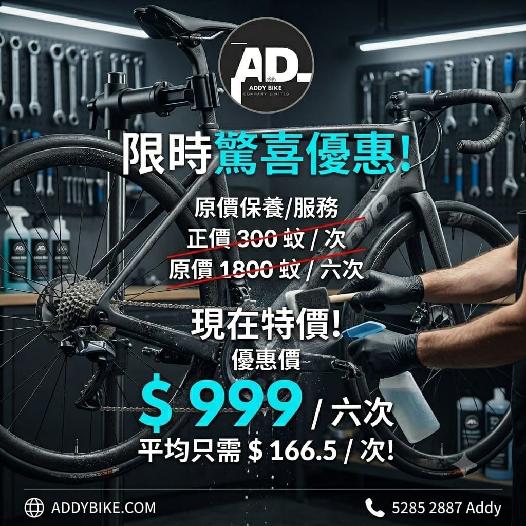 單車基本清洗單次及套票