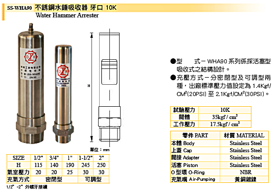 304-水錘吸收器