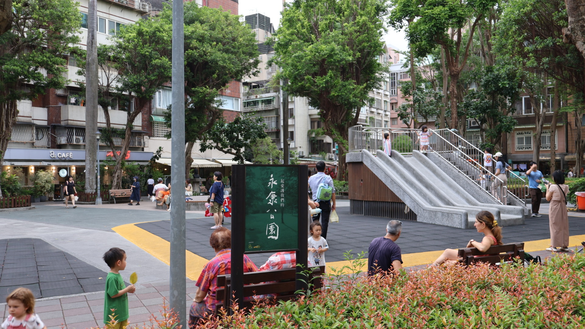 小孩在永康公園玩得很開心