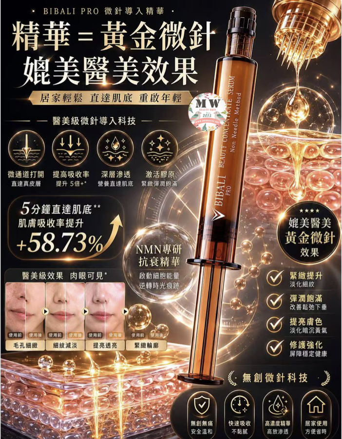 日本Bibali Pro NMN無痛微針導入激光針 (8ml x5支)