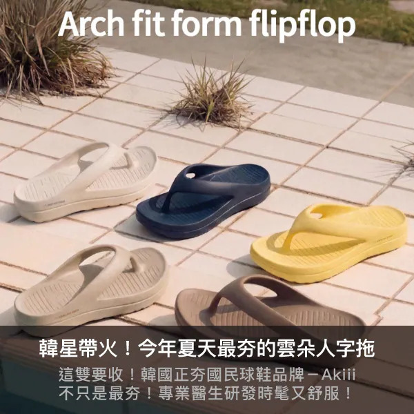 akiii人字拖,akiii,人字拖,雲朵人字拖,厚底人字拖,珍妮同款,護腳拖鞋,夏日穿搭