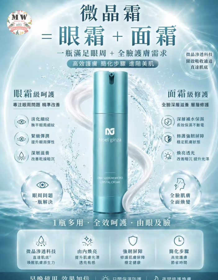微晶霜 50ml