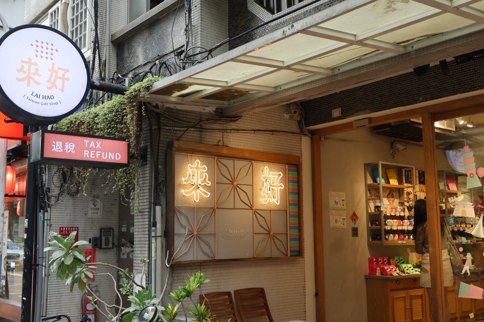 來好店門口