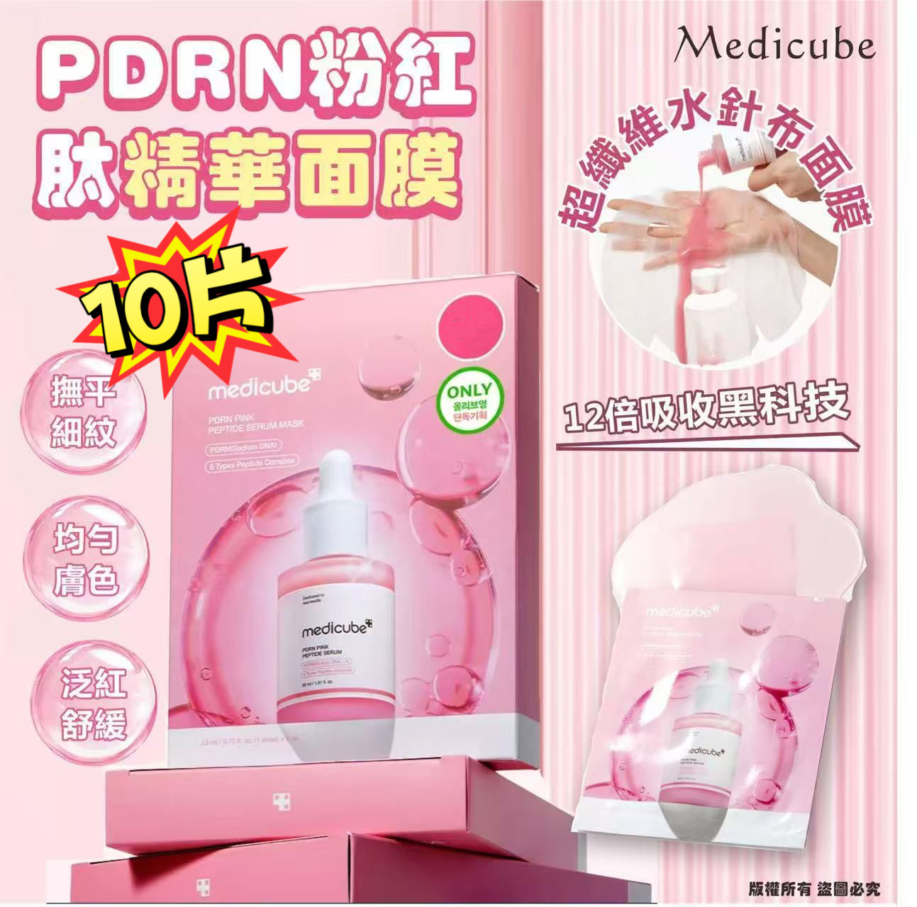 Medicube PDRN粉紅胜肽膠原安瓶面膜10片💥買2套加送PDRN膠原濃縮精華一盒