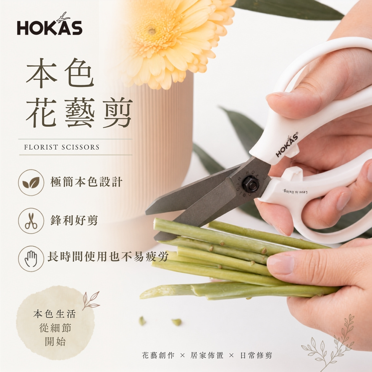 HOKAS 本色經典花藝剪 S556