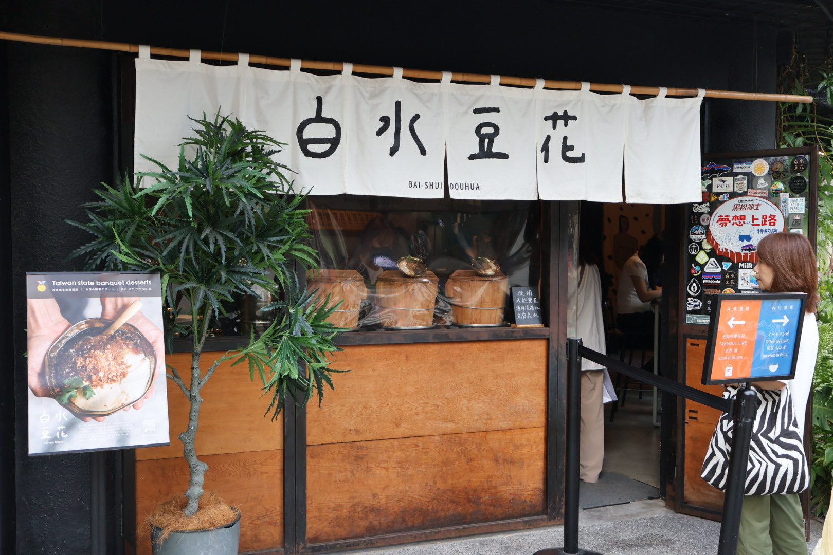 白水豆花門口