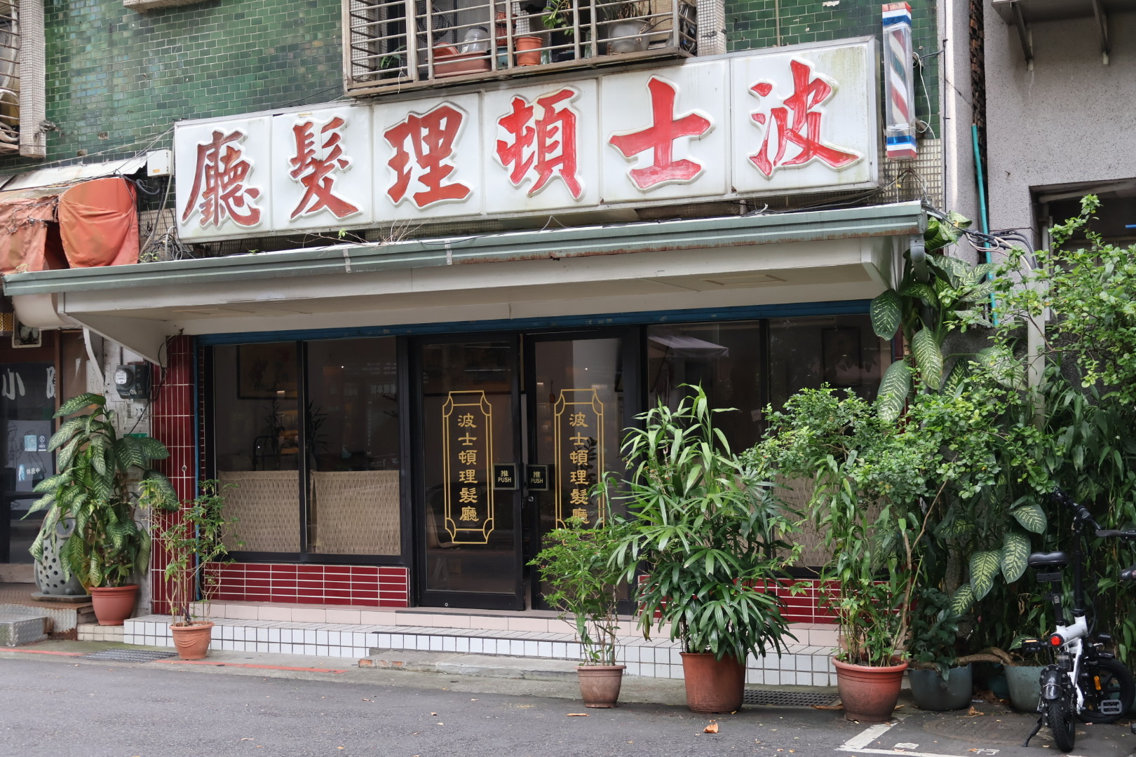波士頓理髮廳門口，非常有復古懷舊風，很值得在門口拍照