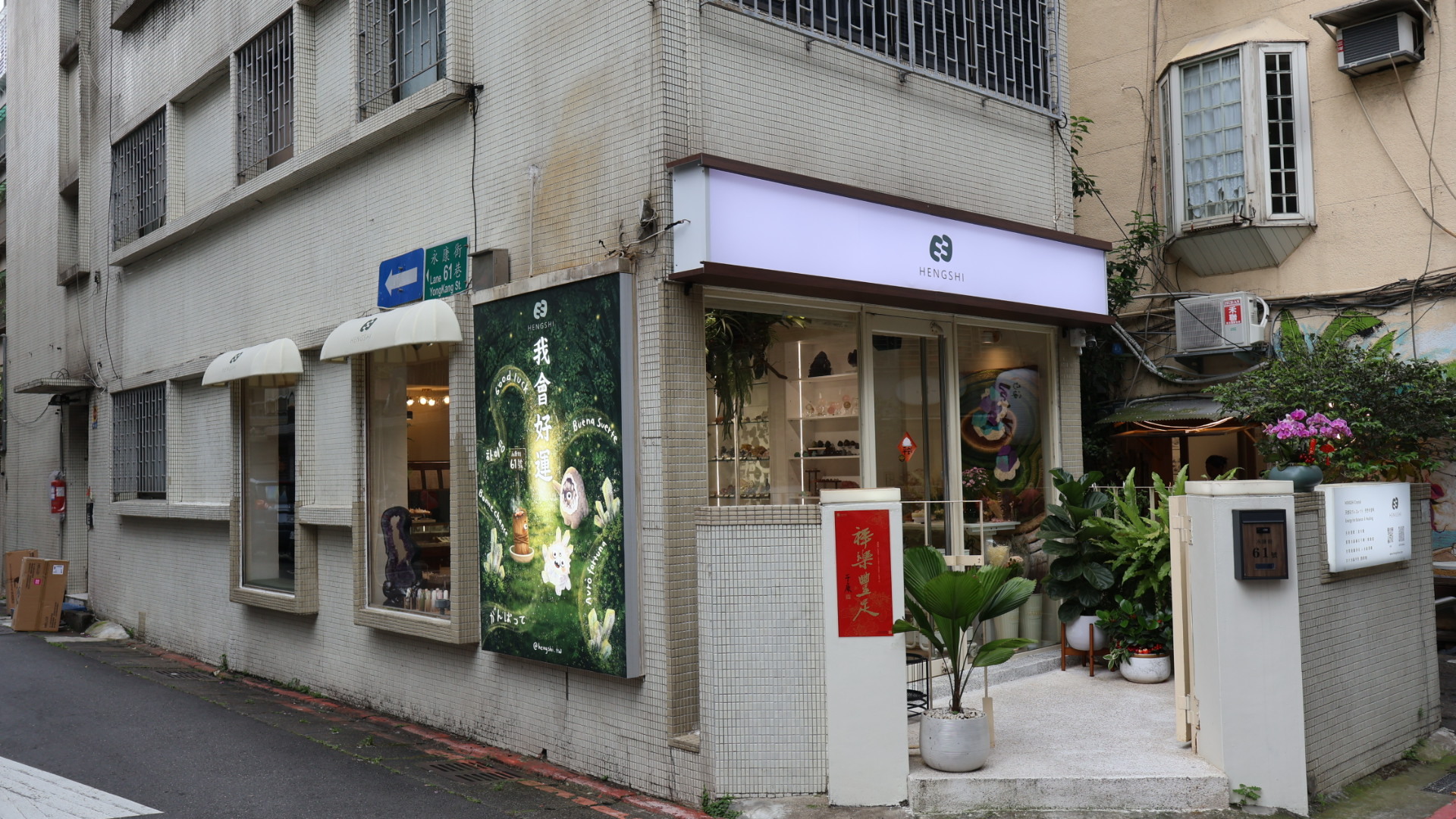 HENGSHI水晶店門口