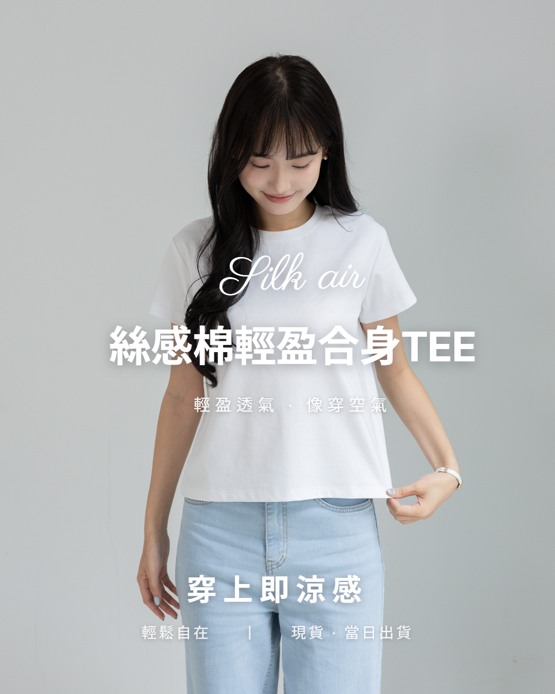 🚀當日出貨🚀   M.Lune│SILK-AIR™ 絲滑空氣感Tee ( 3 colors)