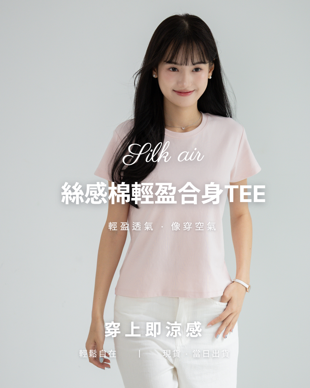 🚀當日出貨🚀   M.Lune│SILK-AIR™ 絲滑空氣感Tee ( 3 colors)