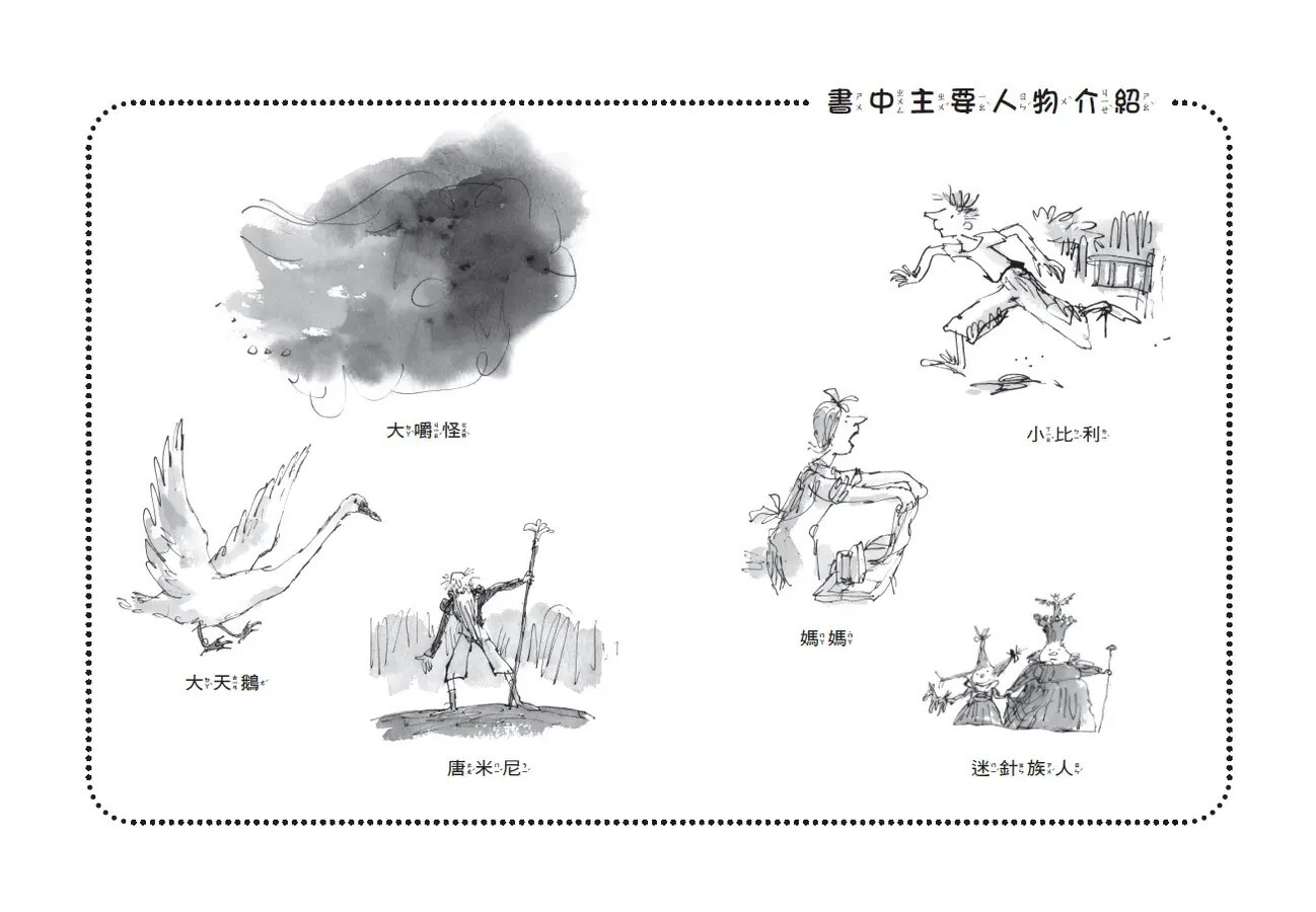小比利和迷針族（全球3億冊紀念版）