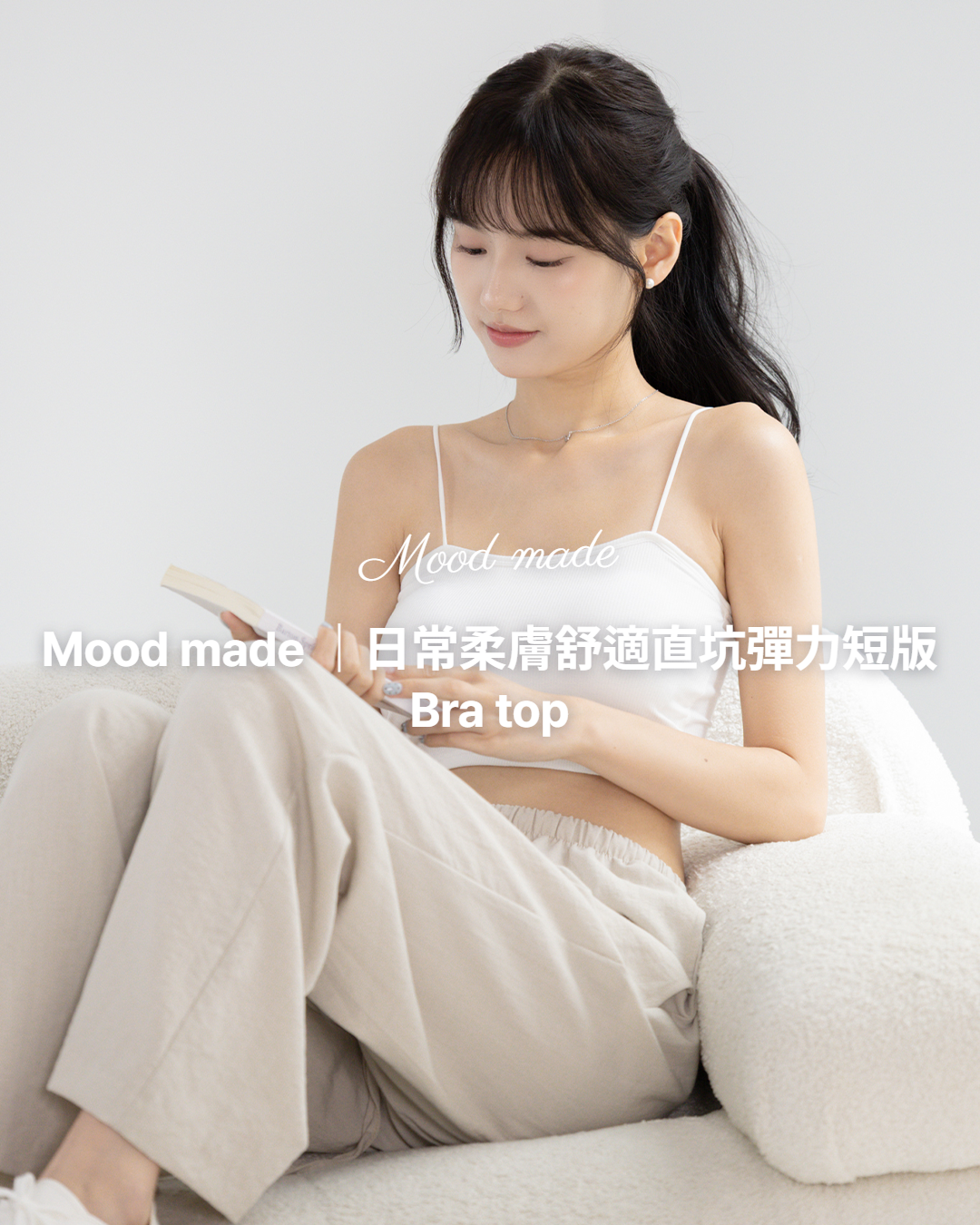 Mood made │日常柔膚舒適直坑彈力短版Bra top ( 4 colors)