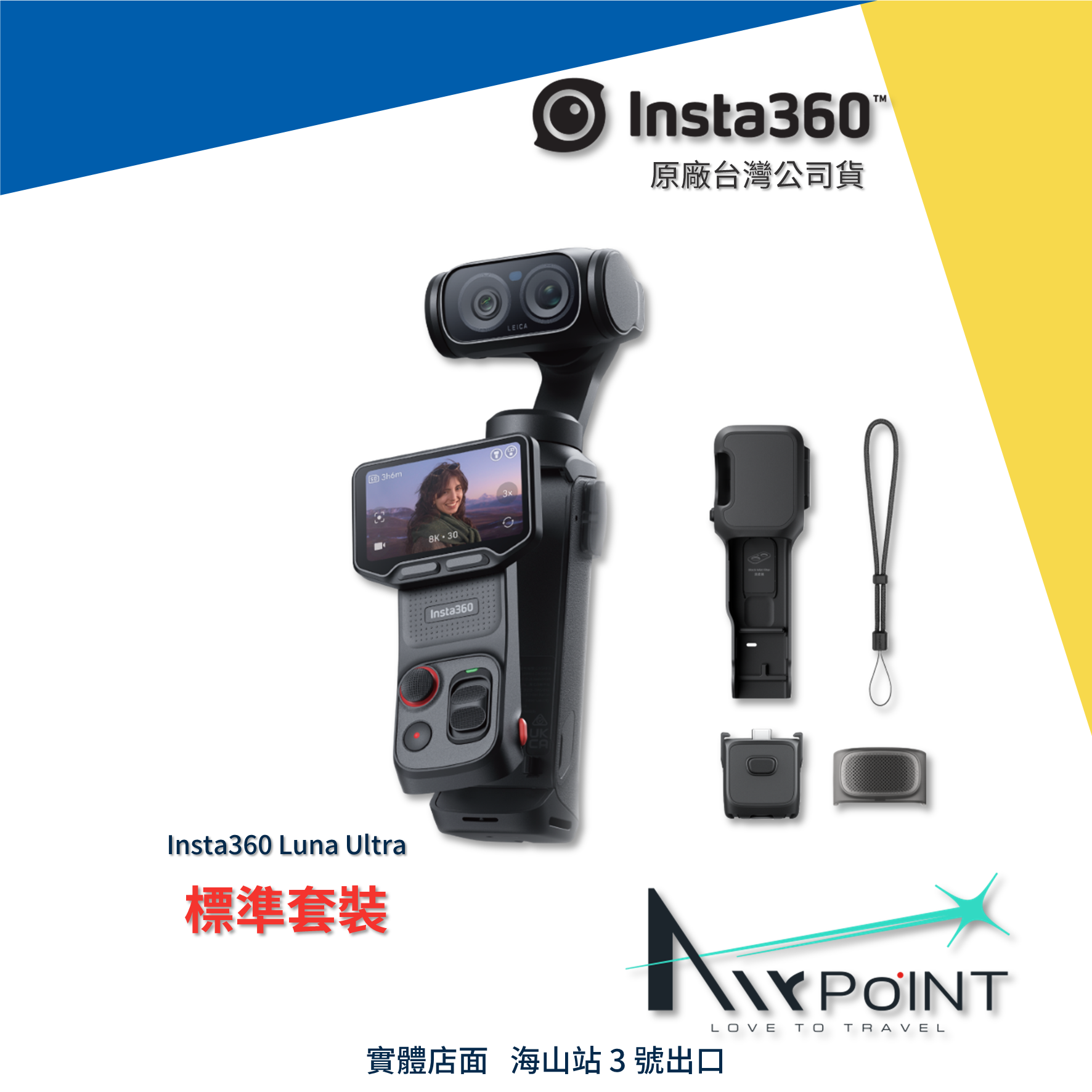【Insta360】Luna Ultra 口袋相機 雲台相機 徠卡 8K 標準套裝