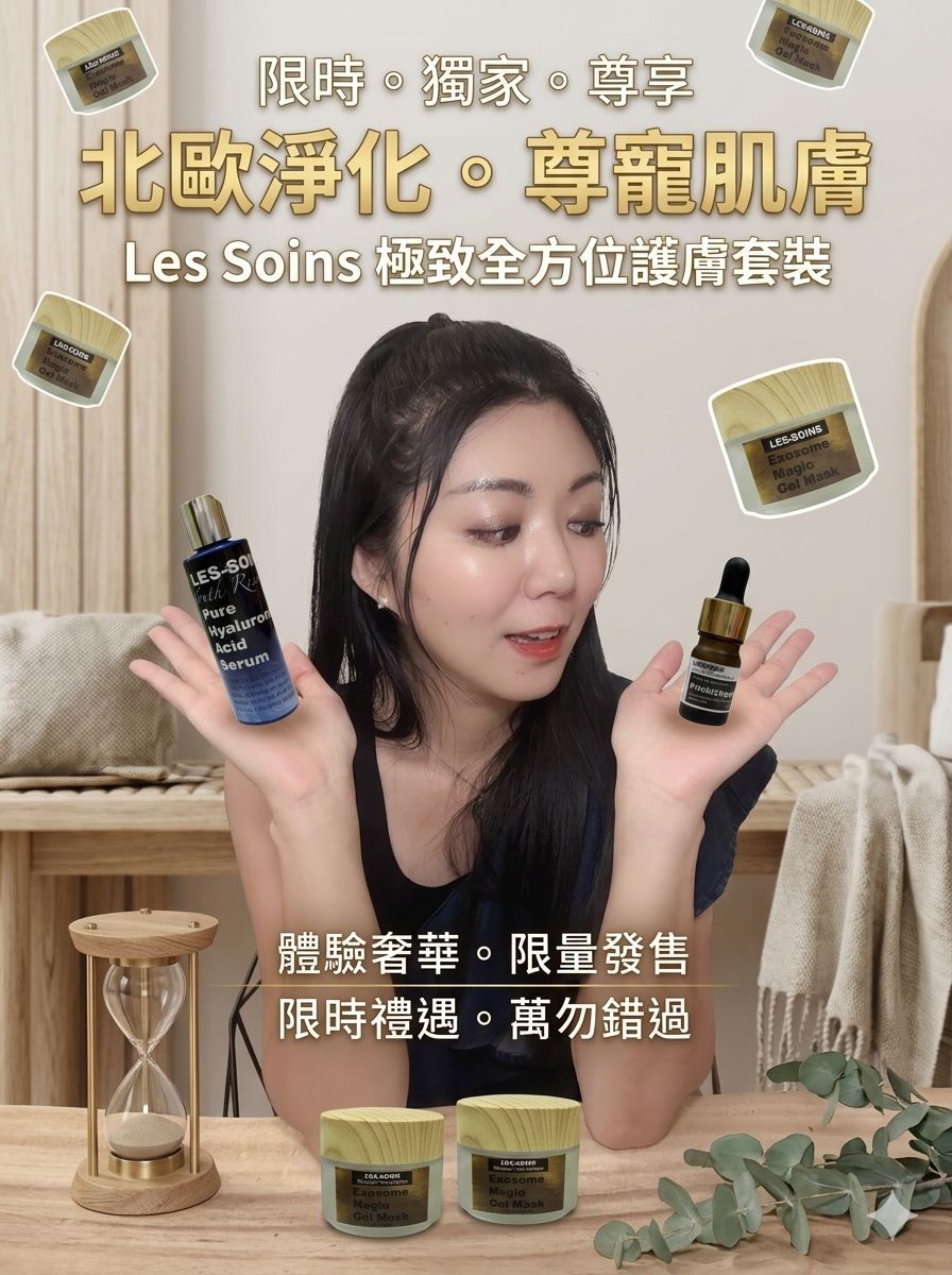 （售完）🎉限時優惠48小時💢17/6 - 3pm截單 ❗❗（水油超導封印面膜水）💢市場獨有💎 LES-SOINS液態補水原液100ml T338💧✨💢溫馨提示💢產品是供應商一次性推出優惠，所以存貨服務只限1年，可以分批取貨（2027年7月前取貨），敬請留意💢