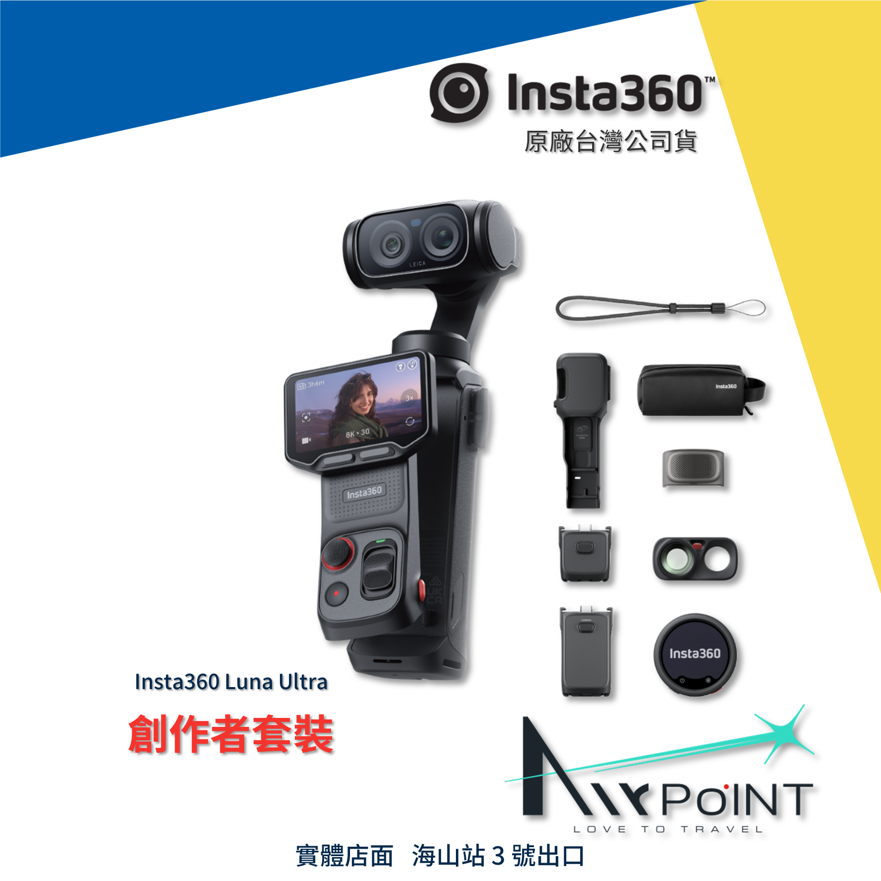 【Insta360】Luna Ultra 口袋相機 雲台相機 徠卡 8K 創作者套裝