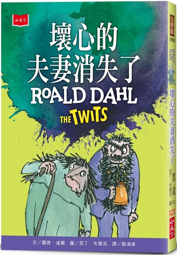 壞心的夫妻消失了（全球3億冊紀念版）