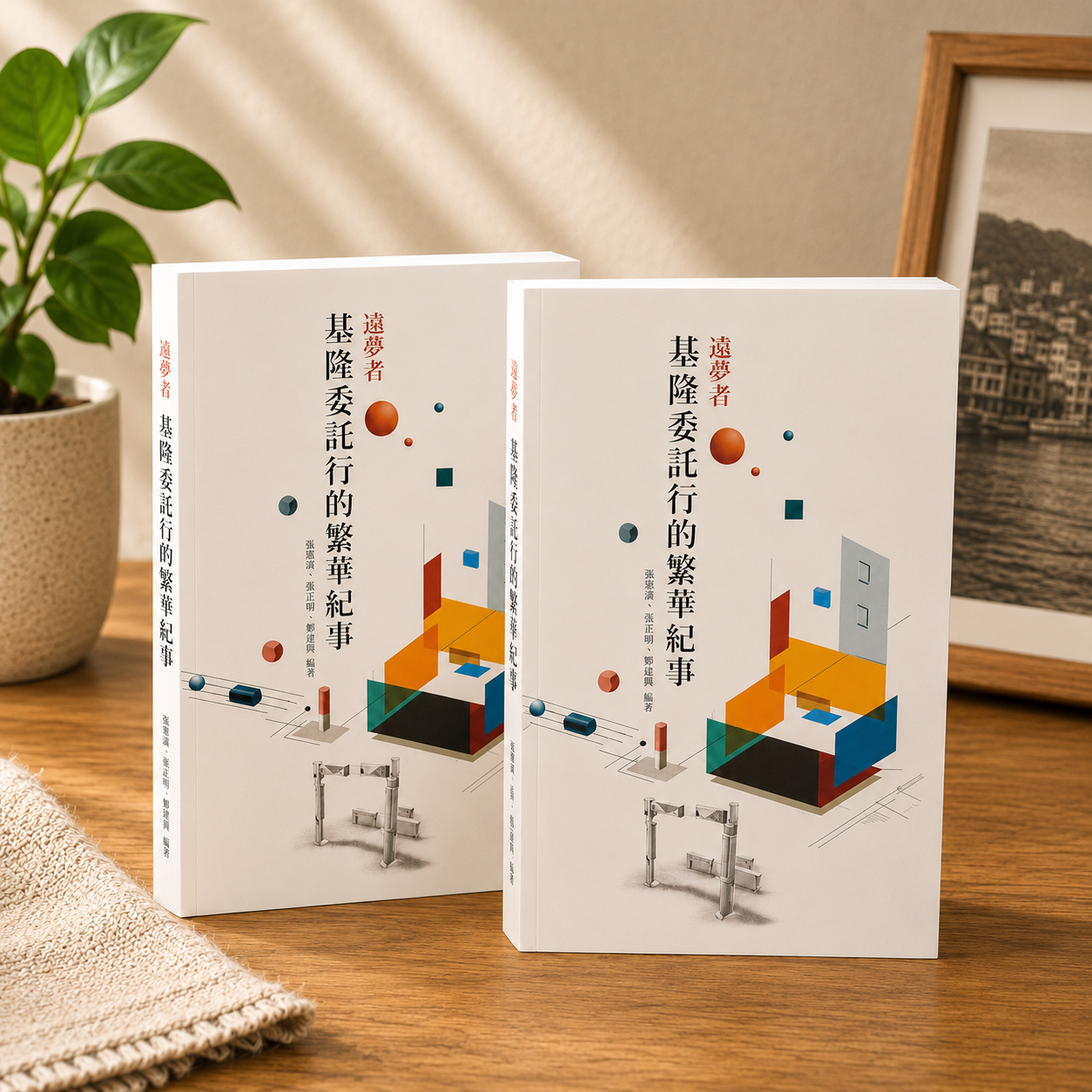 造夢者-基隆委託行的繁華紀事