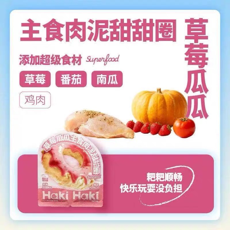 HAKIHAKI 甜甜圈主食湿粮营养餐包