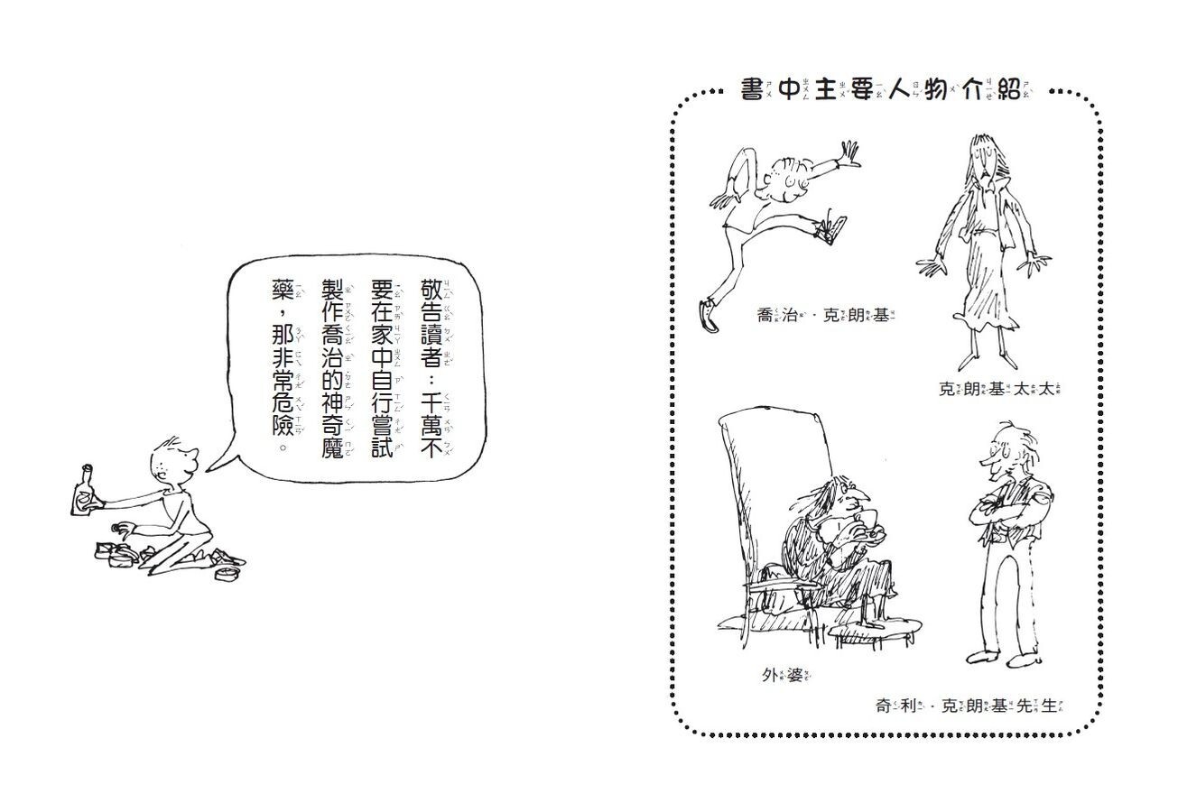 喬治的神奇魔藥（全球3億冊紀念版）