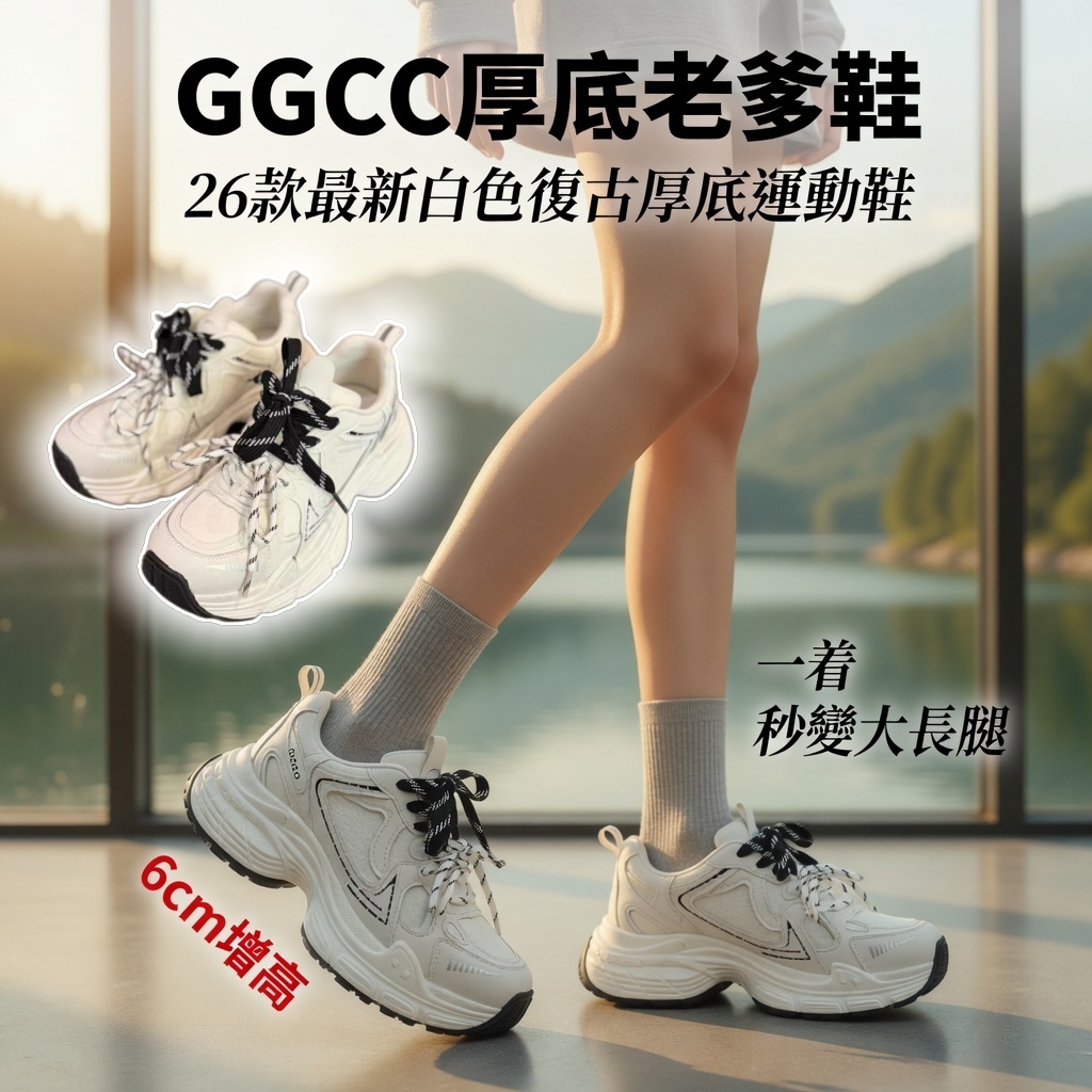 GGCC厚底老爹鞋