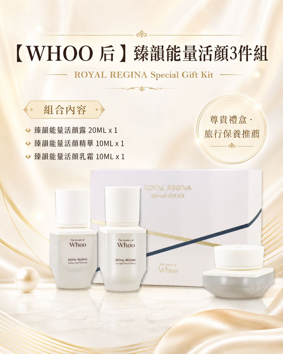 WHOO 后 臻韻能量活顏輕奢3件裝
