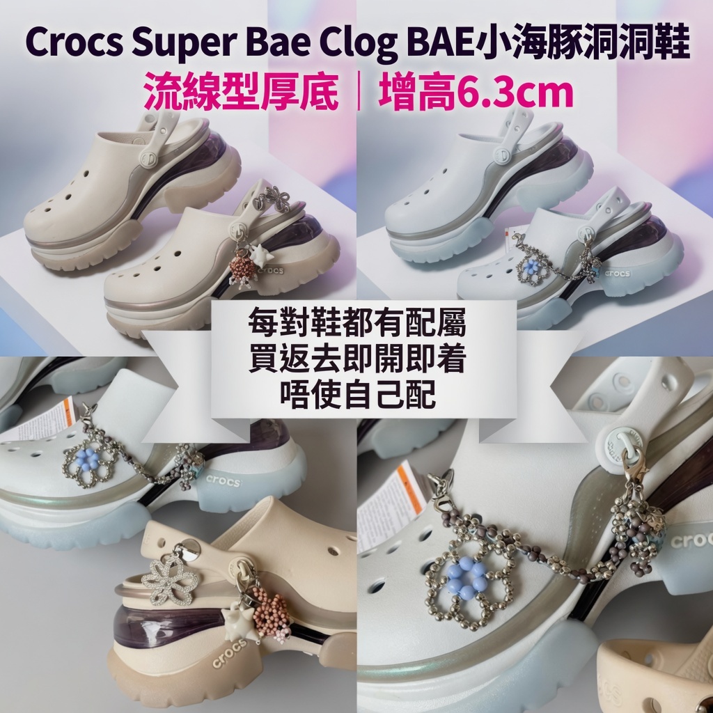 Crocs Super Bae Clog｜BAE小海豚洞洞鞋