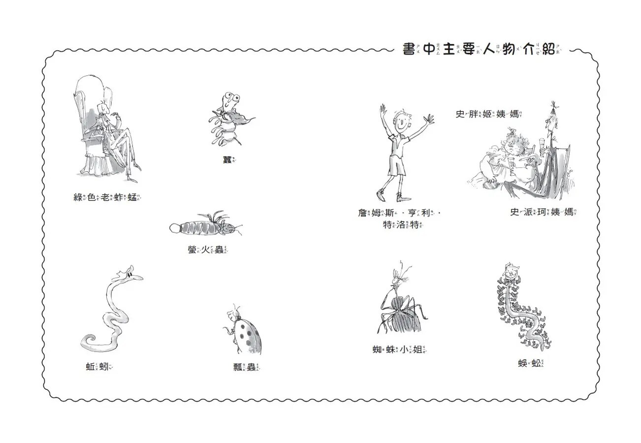 飛天巨桃歷險記（全球3億冊紀念版）
