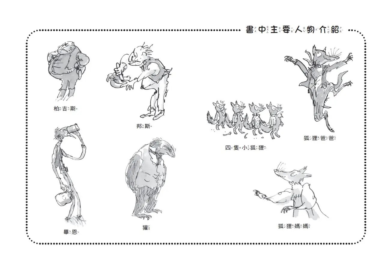 狐狸爸爸萬歲（全球3億冊紀念版）