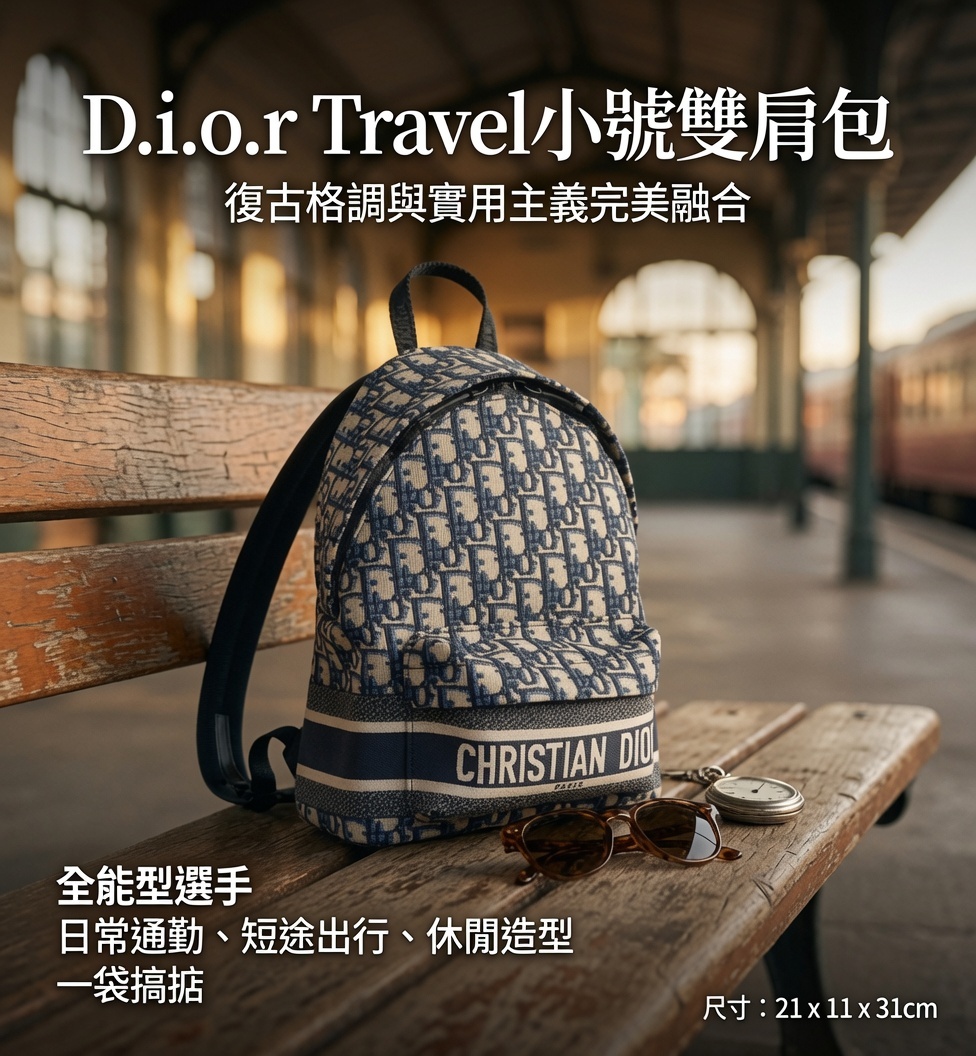 Dior Travel小號雙肩包