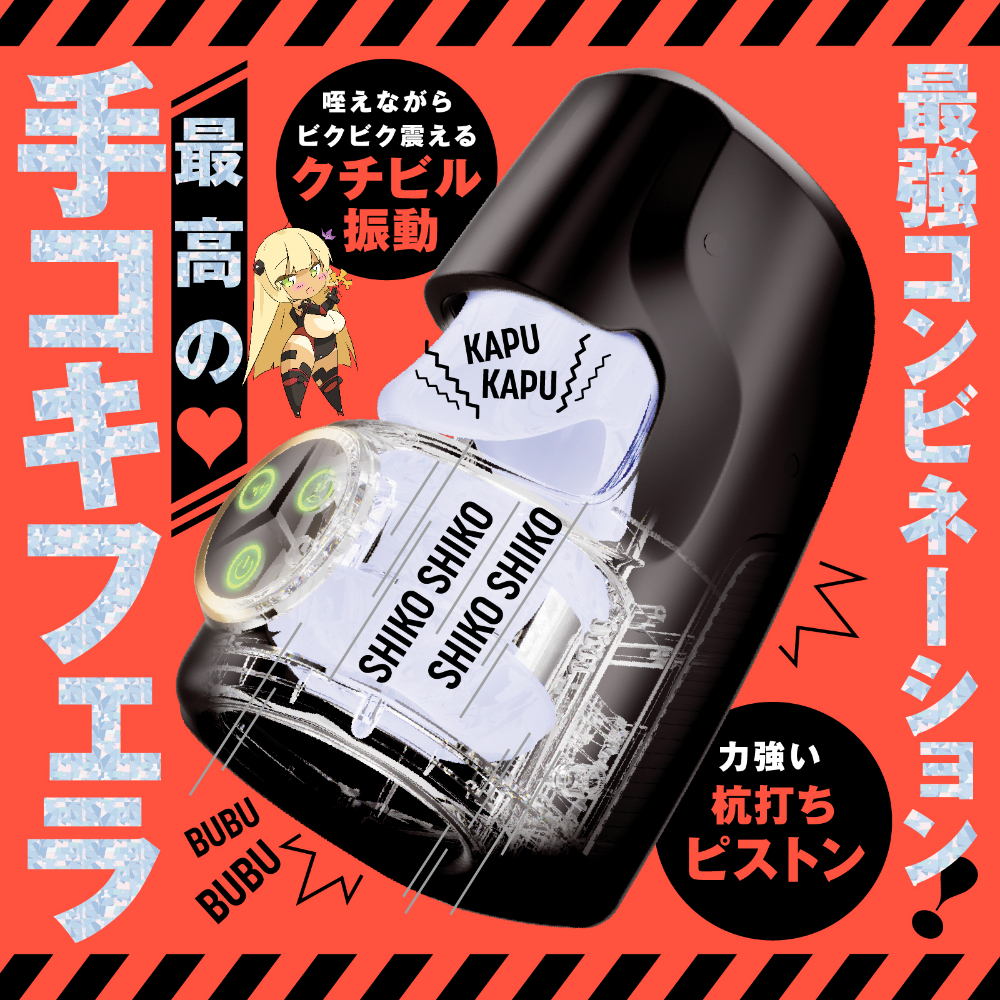 【日本 HATOPLA】ぷにあなロイド 16 雙驅動活塞夾吸 全自動電動飛機杯 (手淫+口交雙重極致享受)