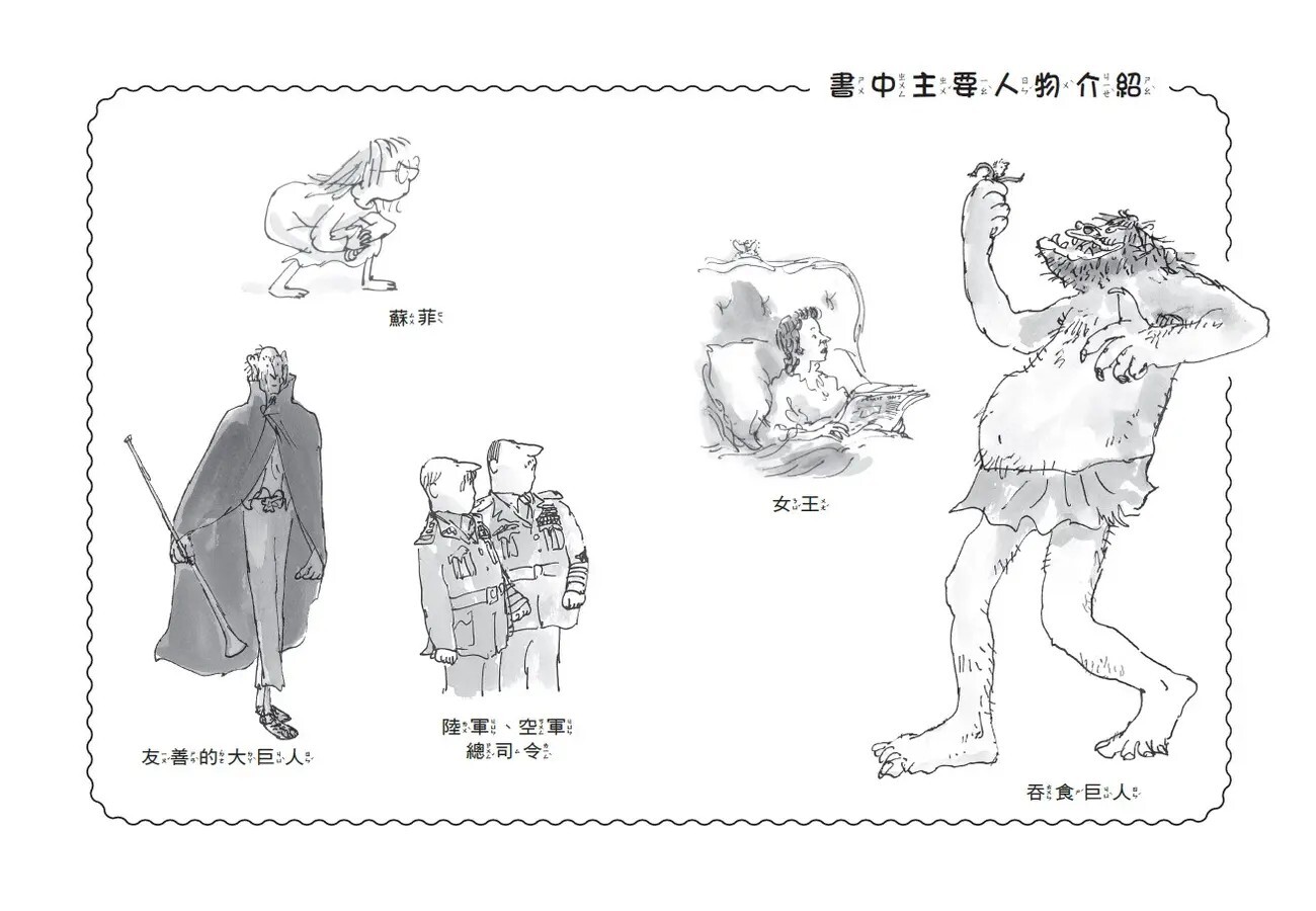 吹夢巨人（全球3億冊紀念版）