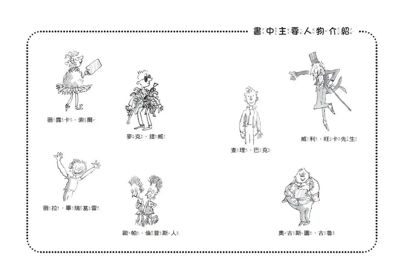 巧克力冒險工廠（全球3億冊紀念版）