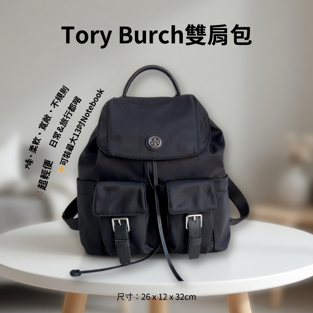 Tory Burch雙肩包