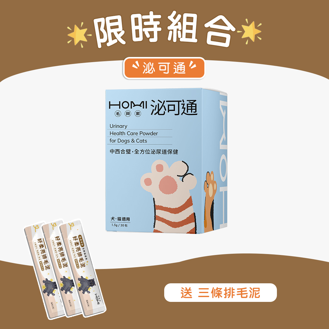 HOMI毛與家 泌可通 泌尿道保健粉
