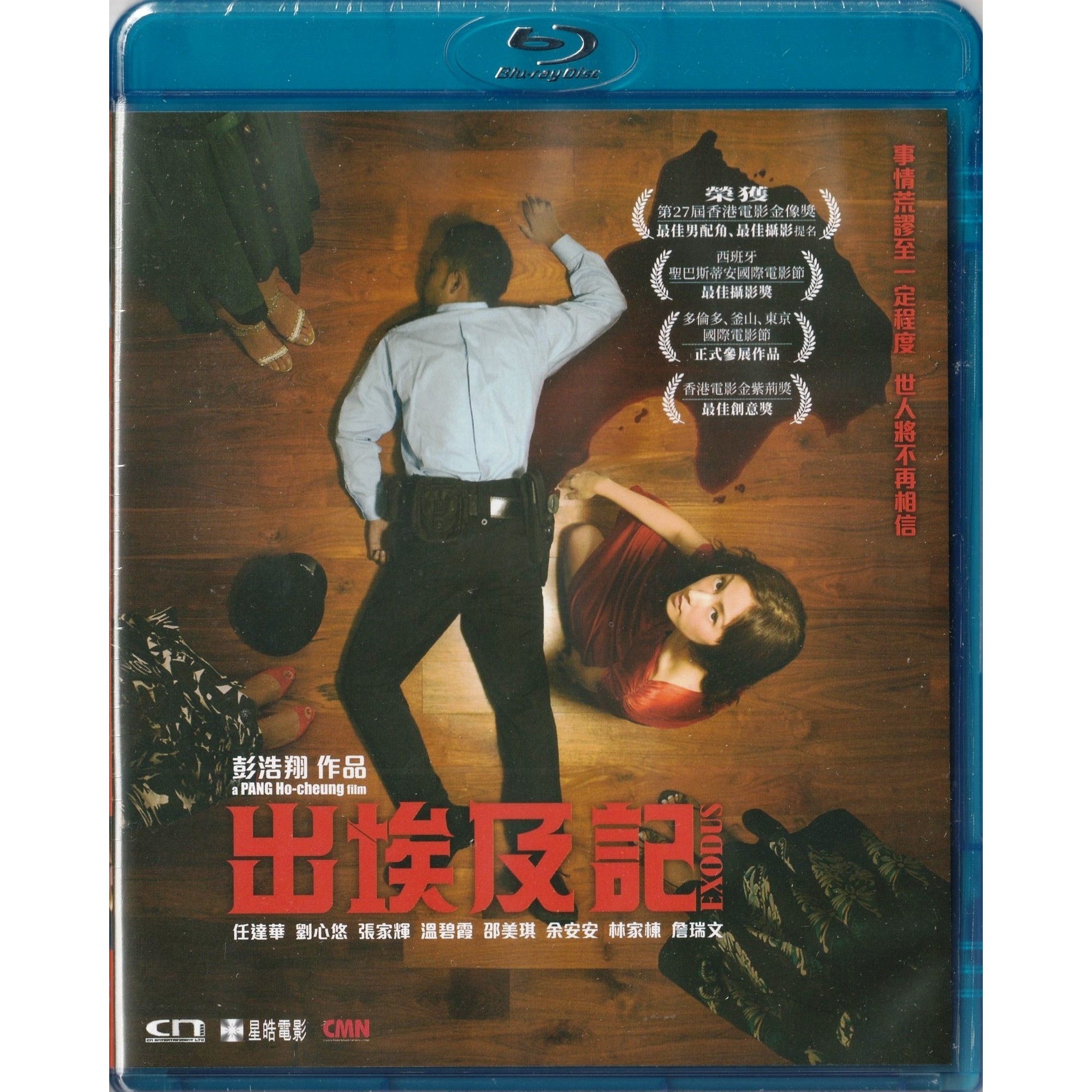 犯罪