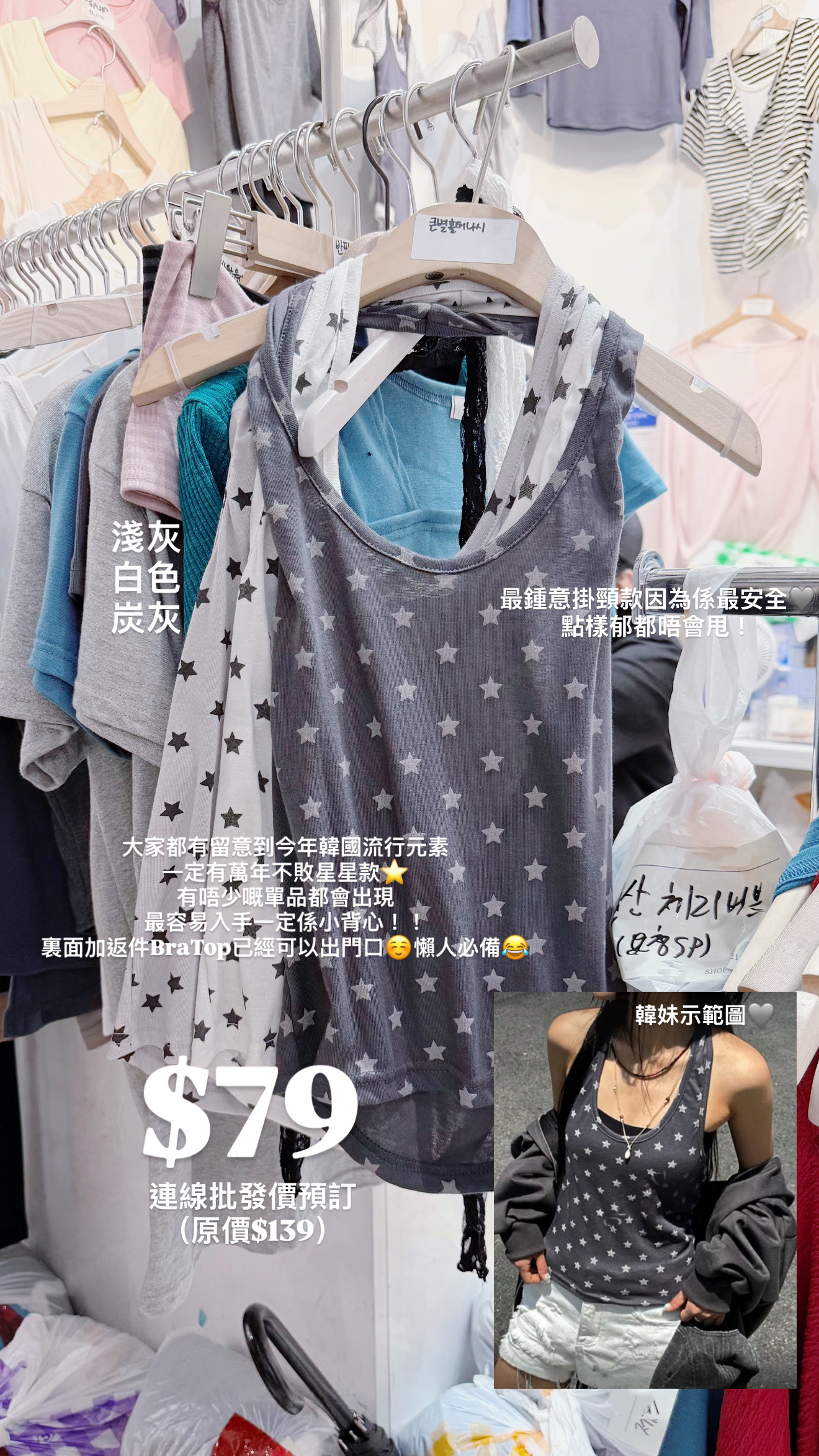 （6月韓國連線）V0246｜古早感⋆.˚⭒⋆ 滿滿大星星掛頸內搭背心
