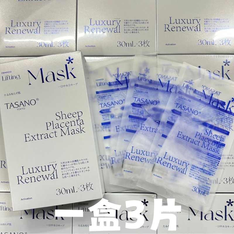 JAP-BBG0625-134 TASANO 羊胎素萃取精華面膜 (一盒3片)*2盒 (A34)