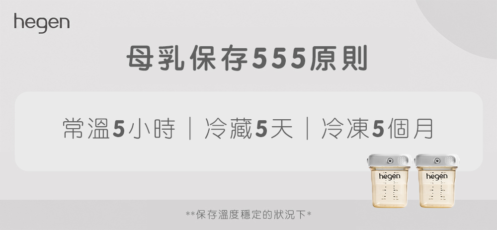 母奶常溫可以放多久?新手媽咪必看保存指南,這NG加熱法要避開03