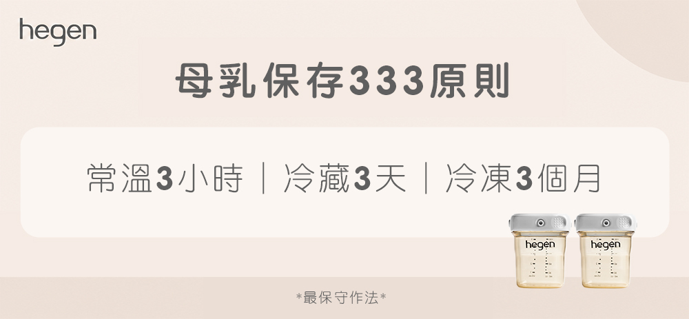 母奶常溫可以放多久?新手媽咪必看保存指南,這NG加熱法要避開02