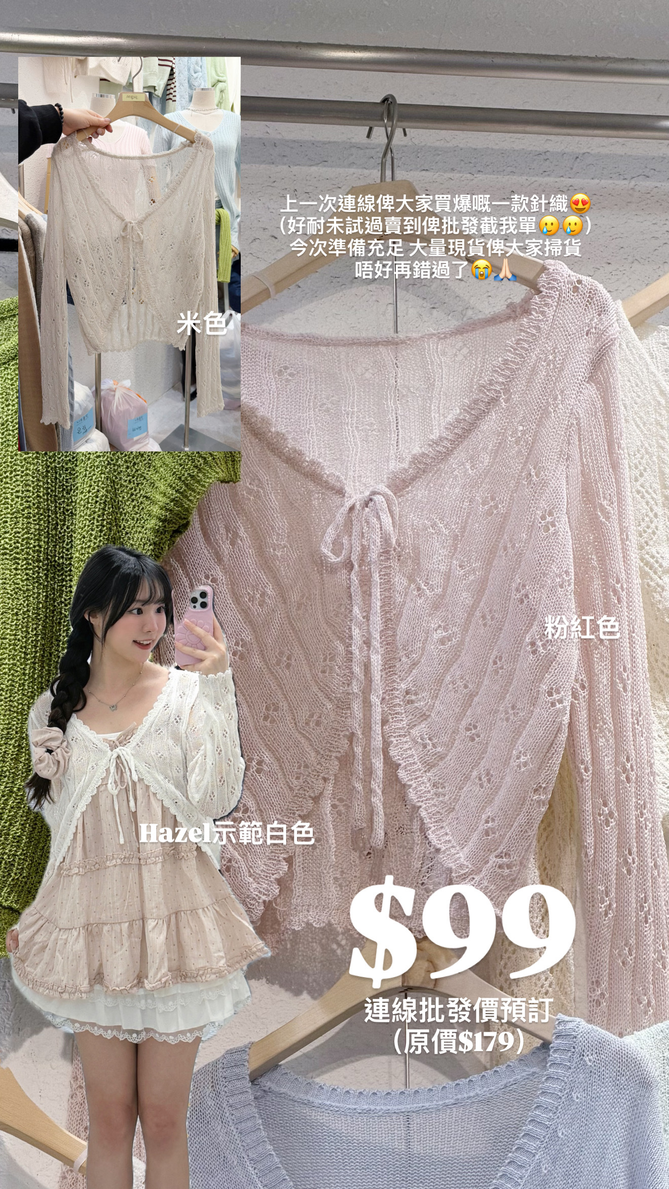 （6月韓國連線）JK0429｜暗通花蝴蝶形綁帶薄薄針織外套 ༘⋆✿