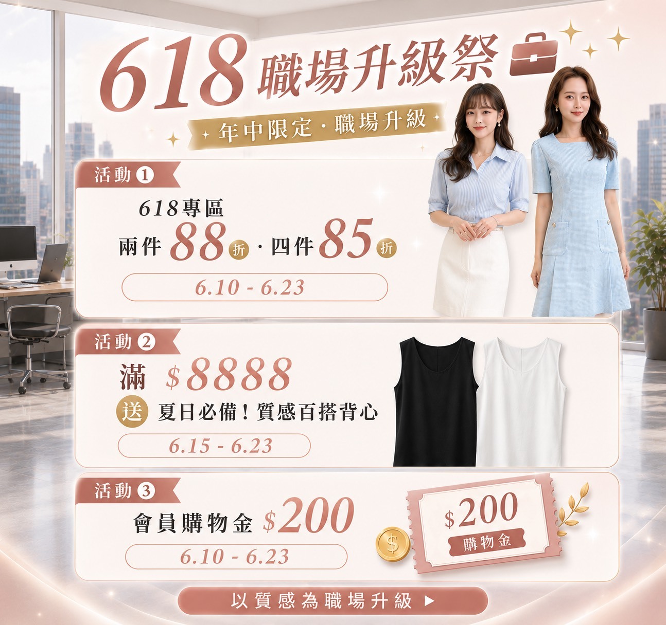 618 優雅升級祭