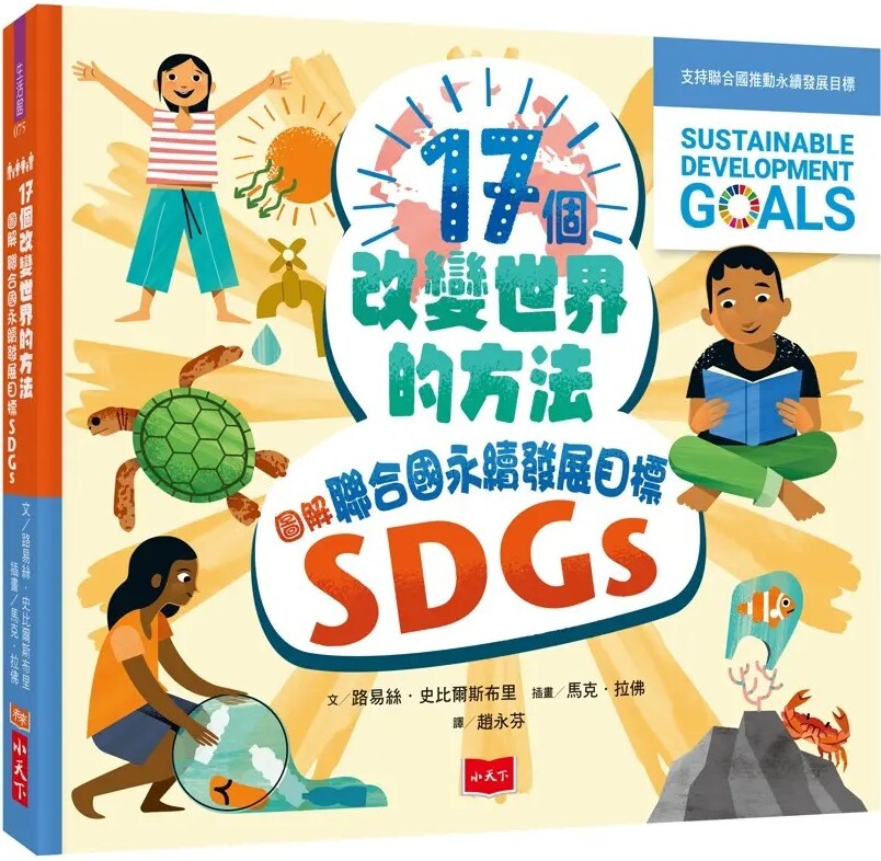 17 Ways To Save The World